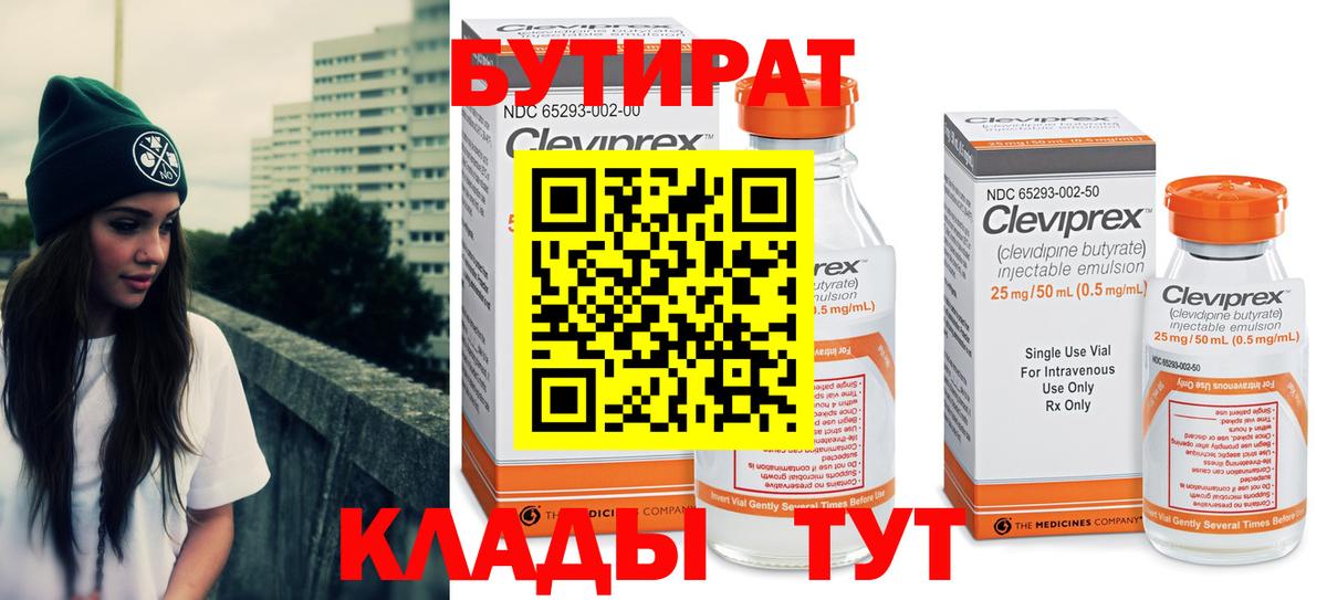 БУТИРАТ GHB  Вход с VPN  Батайск 