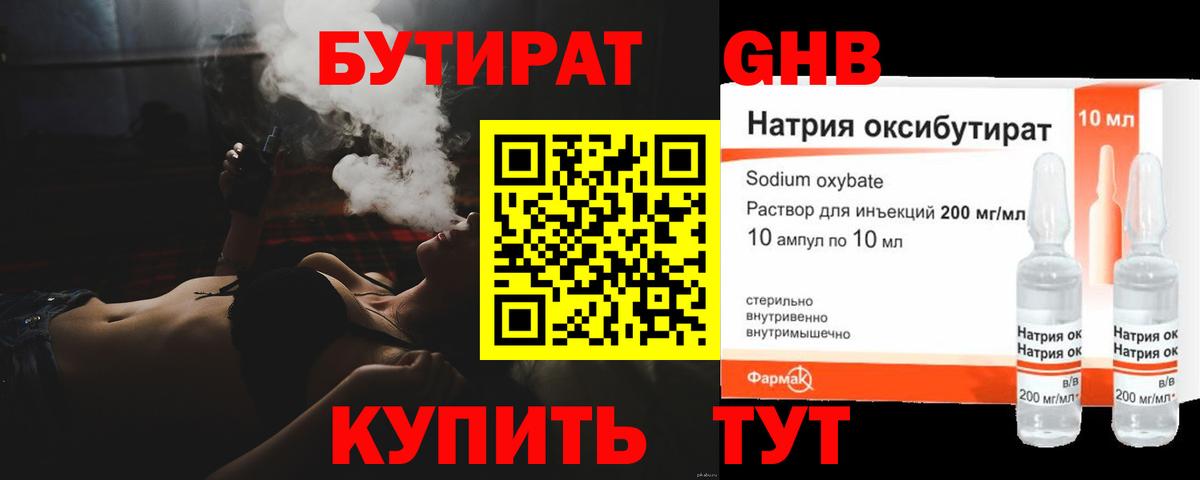БУТИРАТ 99% Батайск