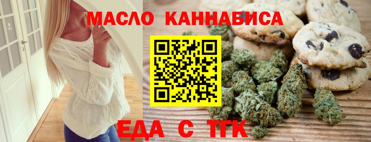 Печенье с ТГК марихуана  Вход с VPN  Батайск 