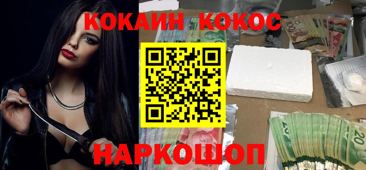 COCAIN 98%  Вход с VPN  Кокаин Fish Scale  Батайск 