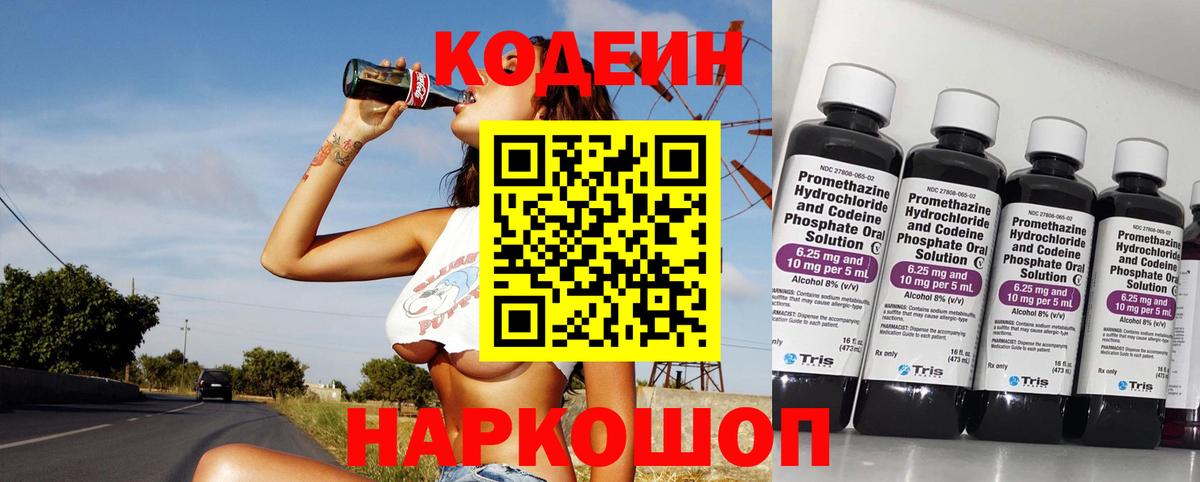 Батайск  Кодеиновый сироп Lean напиток Lean (лин)  Codein Purple Drank  Вход с VPN 