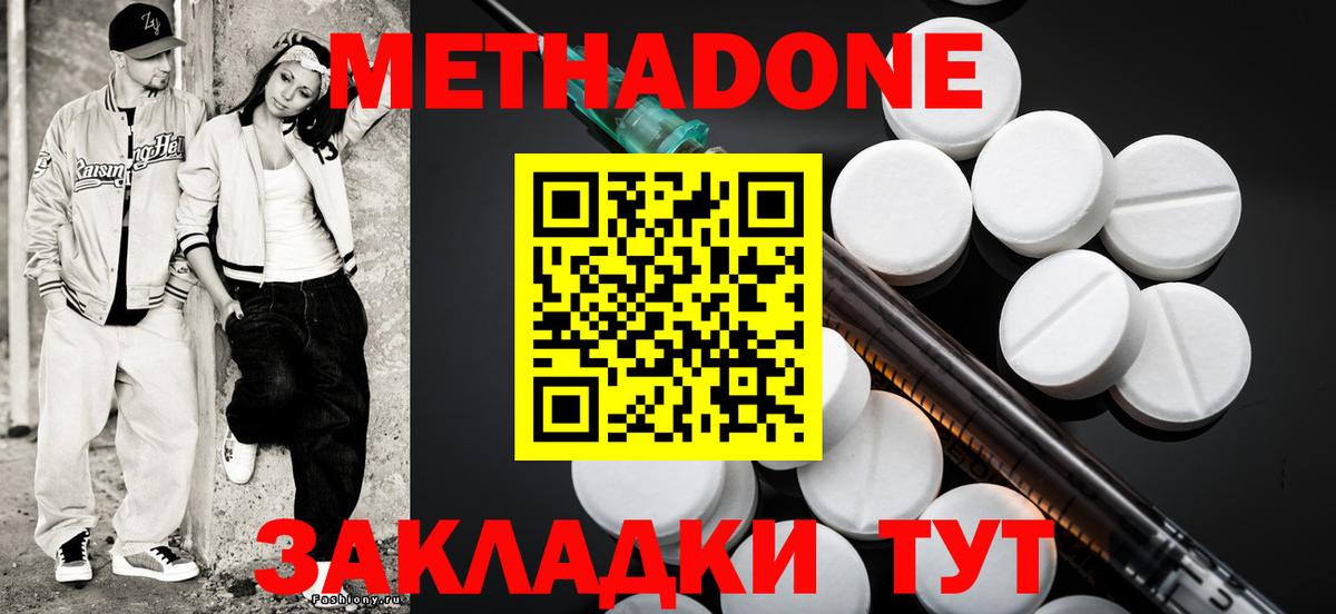 это наркотические препараты  Батайск  Метадон VHQ  Метадон мёд 